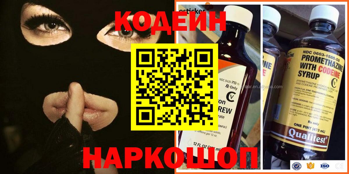 Codein напиток Lean (лин) Урай