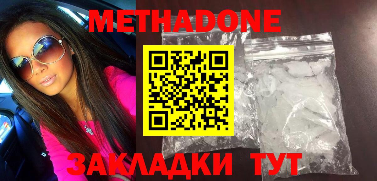 МЕТАДОН methadone Урай